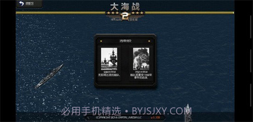大海战2截图2