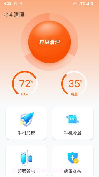 北斗清理最新版截图1 北斗清理最新版截图1