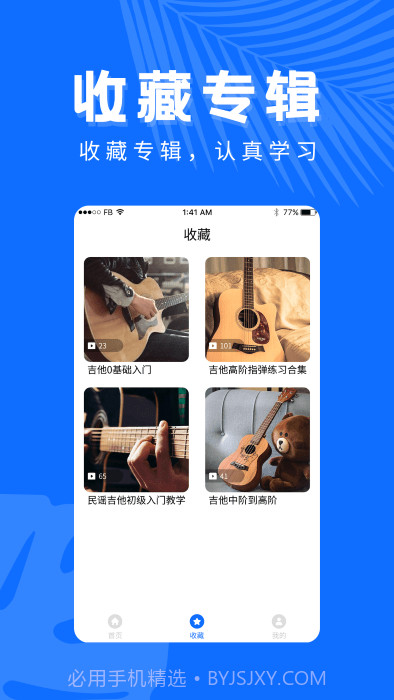 学吉他截图5 学吉他截图5