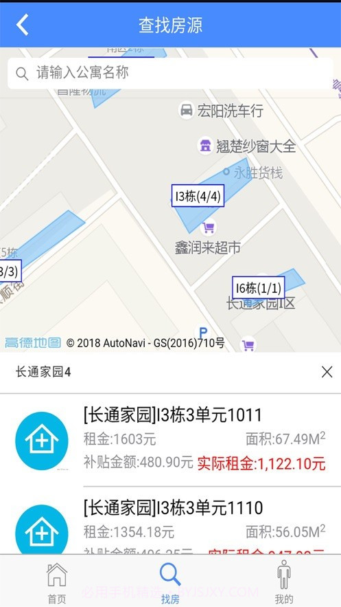 长春市人才公寓APP截图3
