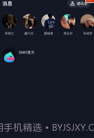 EMO空间截图3