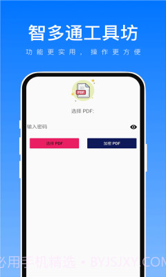 智多通工具坊截图1 智多通工具坊截图1