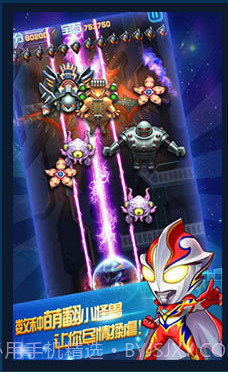 全民奥特曼(飞机大战)截图3