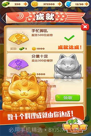 点心大厨截图4 点心大厨截图4