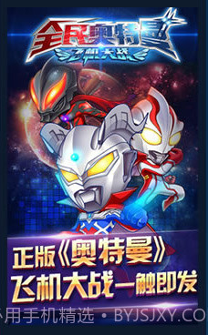 全民奥特曼(飞机大战)截图1