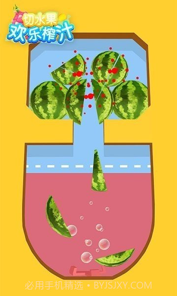 切水果欢乐榨汁截图1