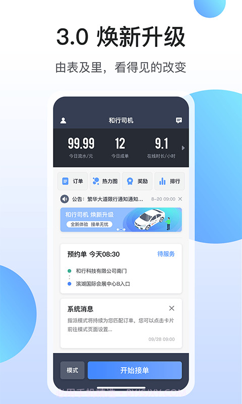 和行约车司机端截图1