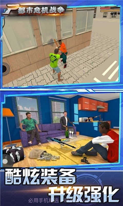都市危机战争截图2