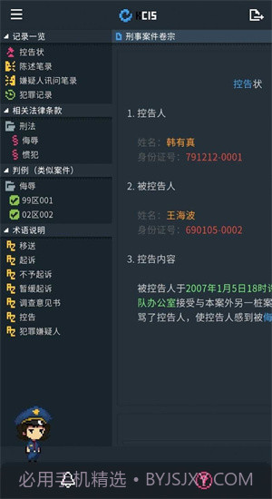 律法之地截图2 律法之地截图2