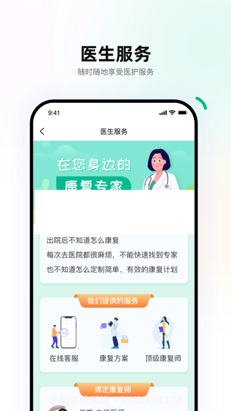 重塑患者端截图2