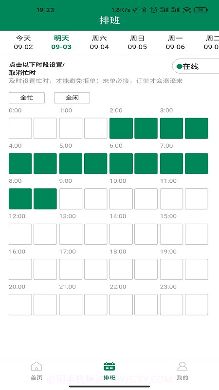 如约按摩截图2 如约按摩截图2