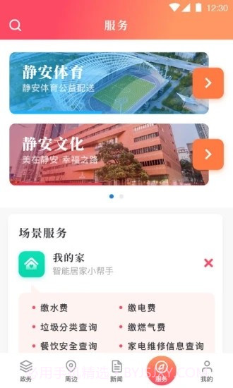 上海静安截图1