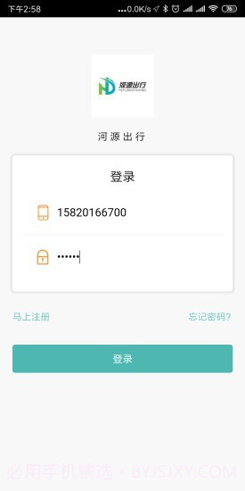 河源出行截图1 河源出行截图1