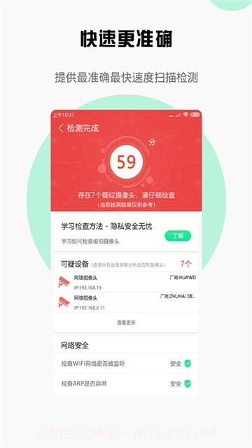 安全宝防偷拍截图2 安全宝防偷拍截图2