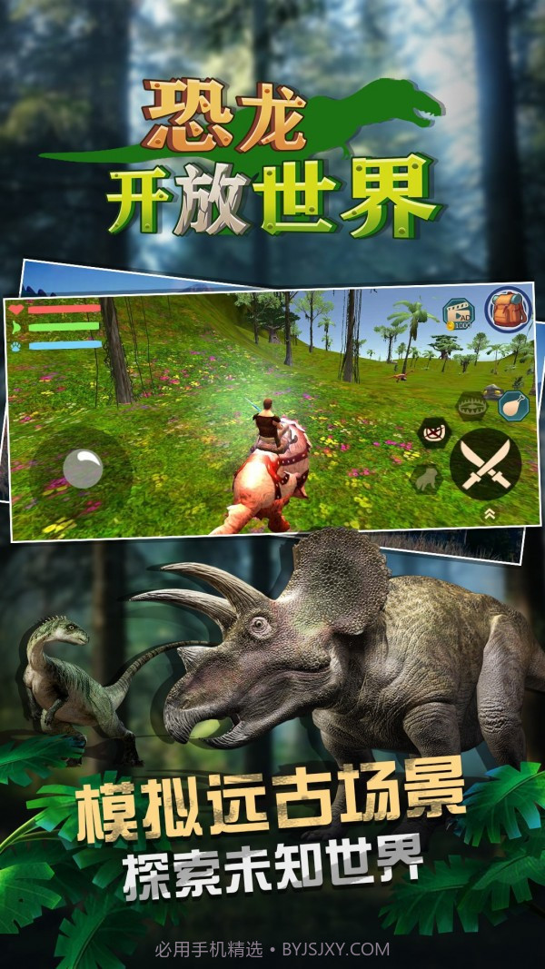 恐龙开放世界截图2 恐龙开放世界截图2
