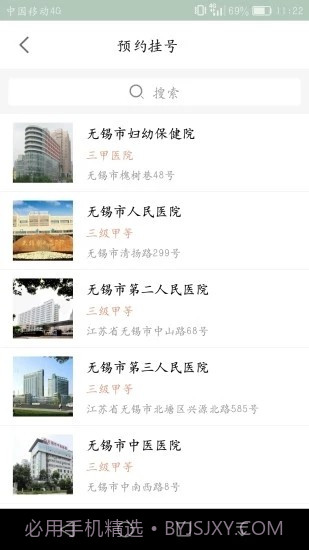 无锡健康e家截图2