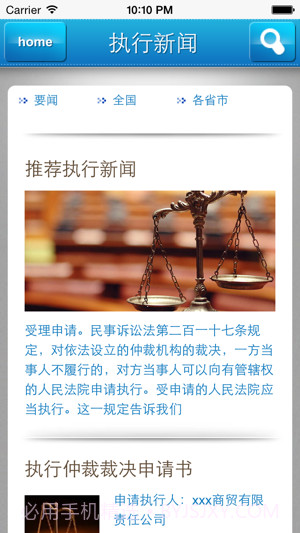 中国执行网v1.0截图2