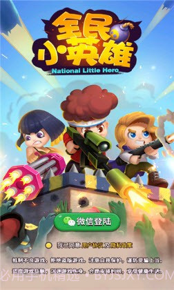 全民小英雄截图2