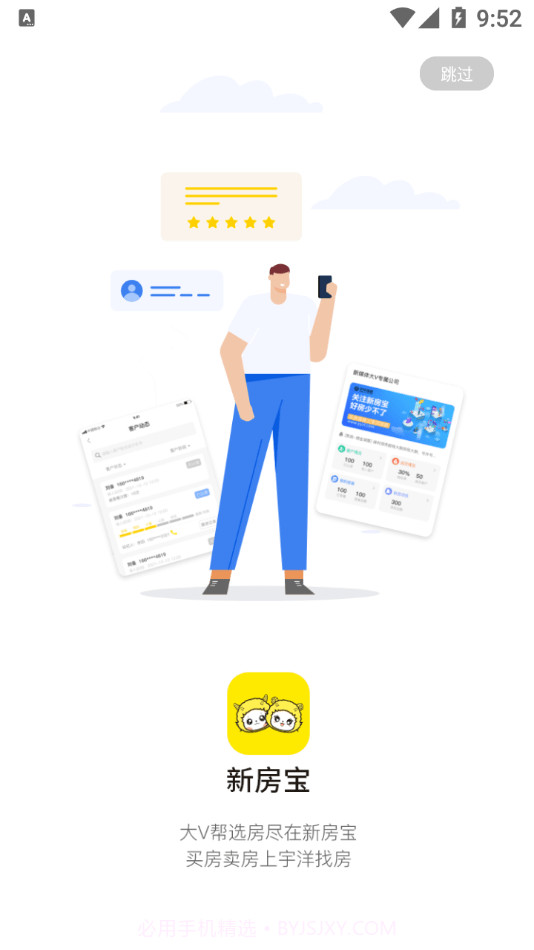 新房宝Pro截图2 新房宝Pro截图2