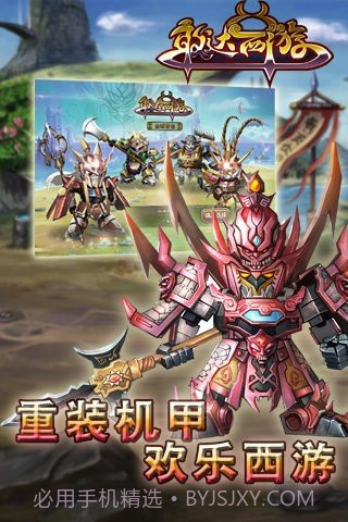 敢达西游截图1 敢达西游截图1