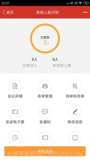 31会议助手截图5