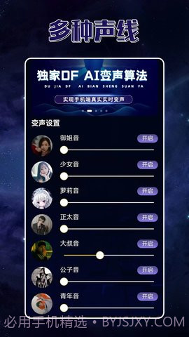 声优变声器截图3