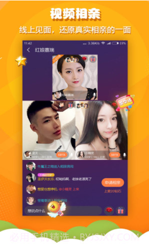 火箭相亲(火箭相亲app)V1.1.2 安卓免费版官方版截图3 火箭相亲(火箭相亲app)V1.1.2 安卓免费版官方版截图3