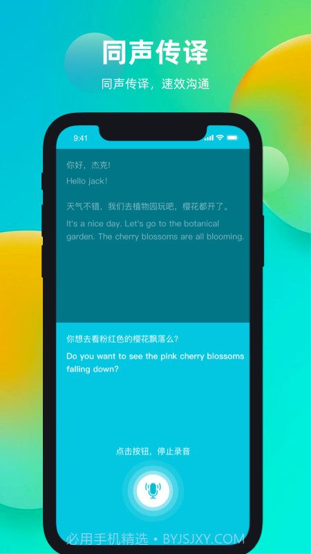 天天翻译君截图4