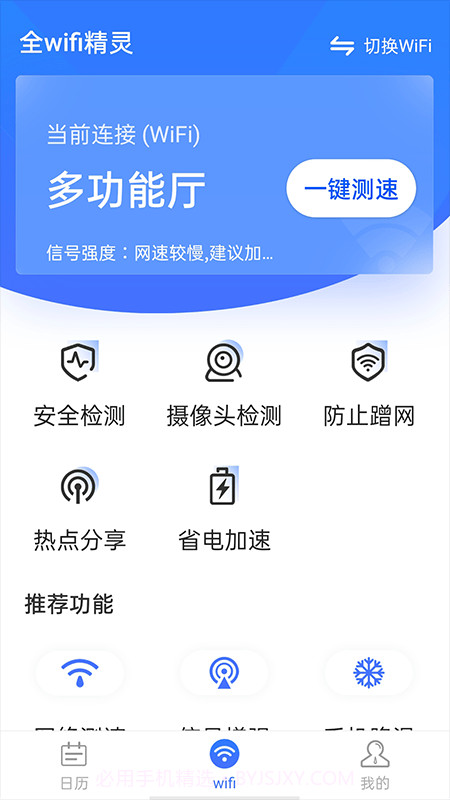 全wifi精灵截图4
