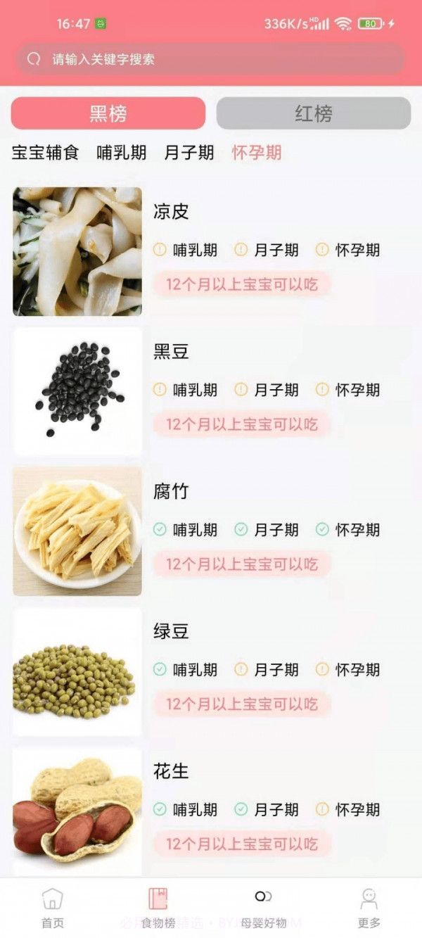 华夏育儿截图4
