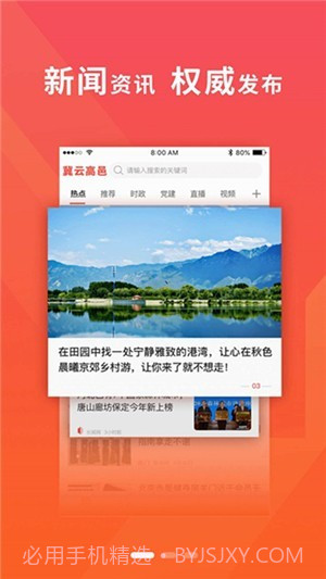 冀云高邑截图1 冀云高邑截图1