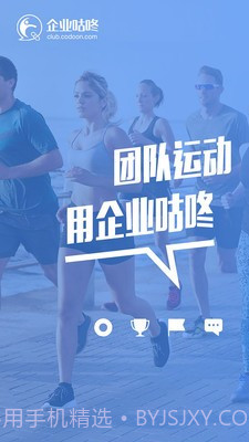 企业咕咚截图1 企业咕咚截图1