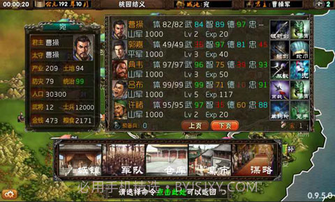 三国志霸王的梦想 v1.1.0.0截图1