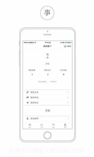 看山app截图3