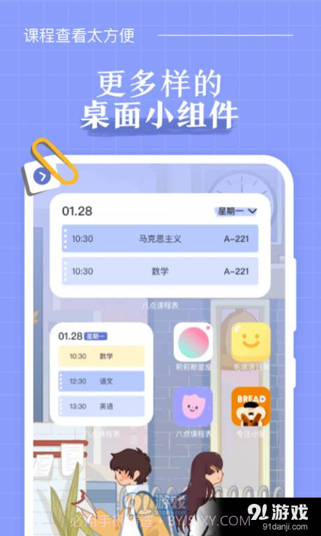 八点课程表最新版截图2 八点课程表最新版截图2