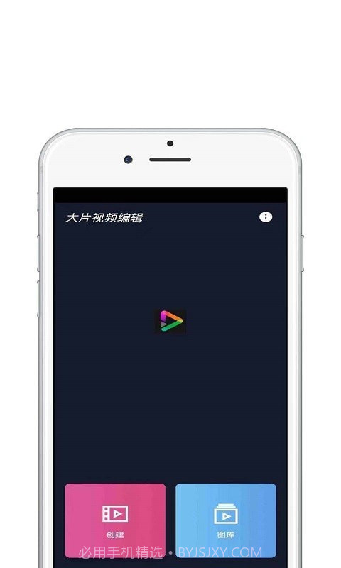 大片视频编辑截图1