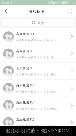 无锡健康e家截图3