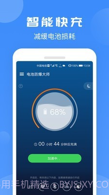 电池防爆大师截图5 电池防爆大师截图5