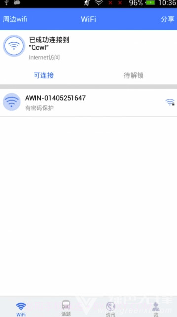 同在WIFI(同在WIFI连接)V1.0.1 截图3