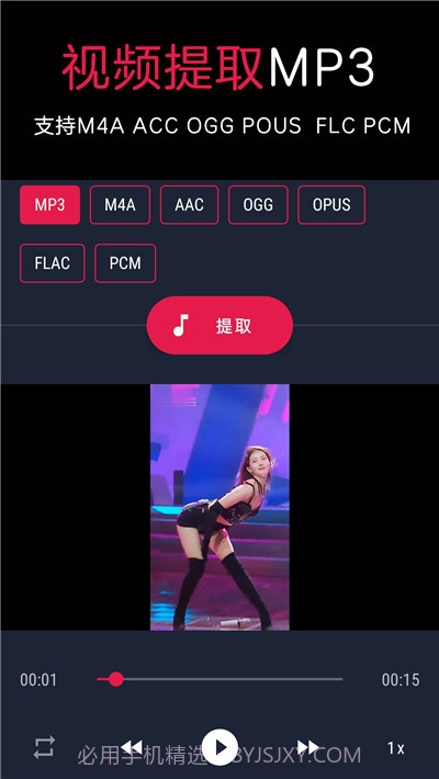 音频提取转换器截图4