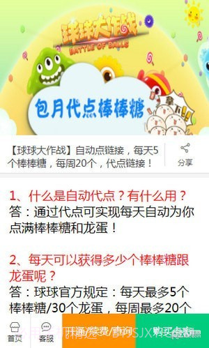 球球业务商城截图5 球球业务商城截图5