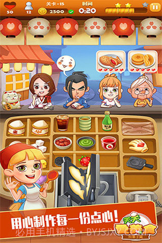 点心大厨截图3 点心大厨截图3