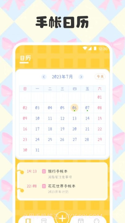 电子手帐笔记本截图4 电子手帐笔记本截图4