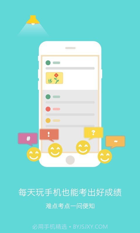 考霸初中生物截图5