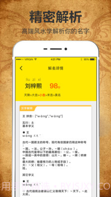 周易八字起名测算截图4