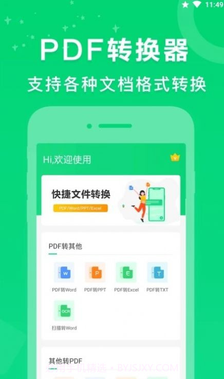 培音PDF转换器截图3 培音PDF转换器截图3