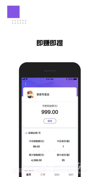 享搭配(享搭商家版)V1.3 安卓手机版截图1