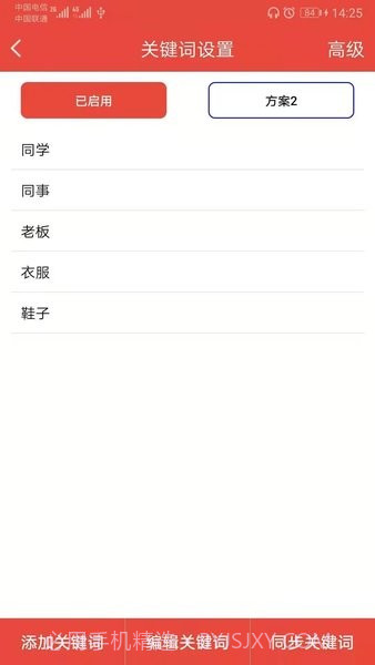 微信信息提醒器截图2