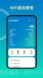 WiFi路由器管家截图4 WiFi路由器管家截图4