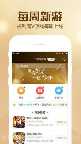 BTGO游戏盒子截图2